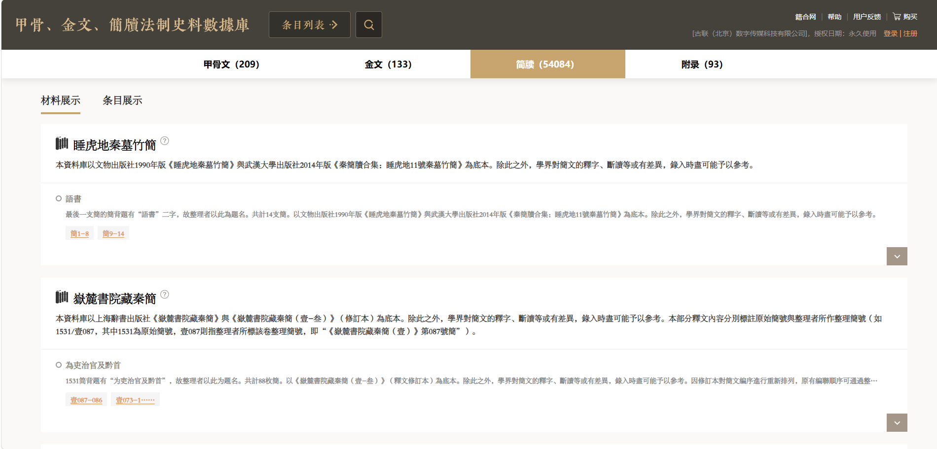 简牍材料展示